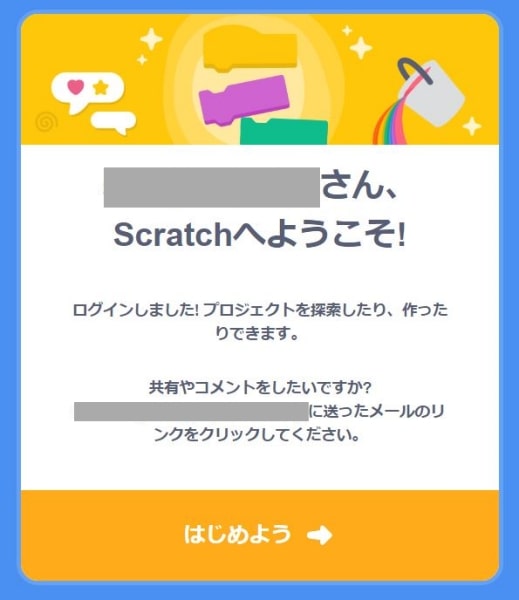 スクラッチに参加