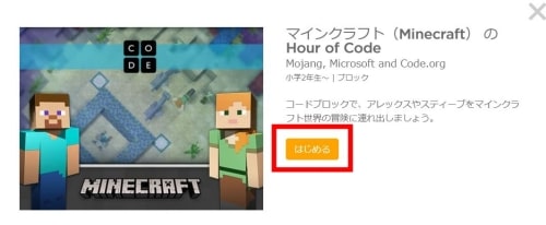 hour of code ｜スタディルームレオロボット教室