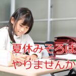 デジそろ夏期講座｜スタディルームレオロボット教室西院店
