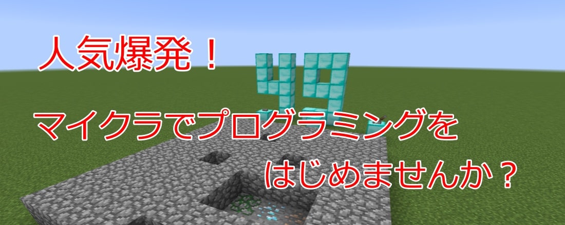 桂マインクラフトプログラミング体験