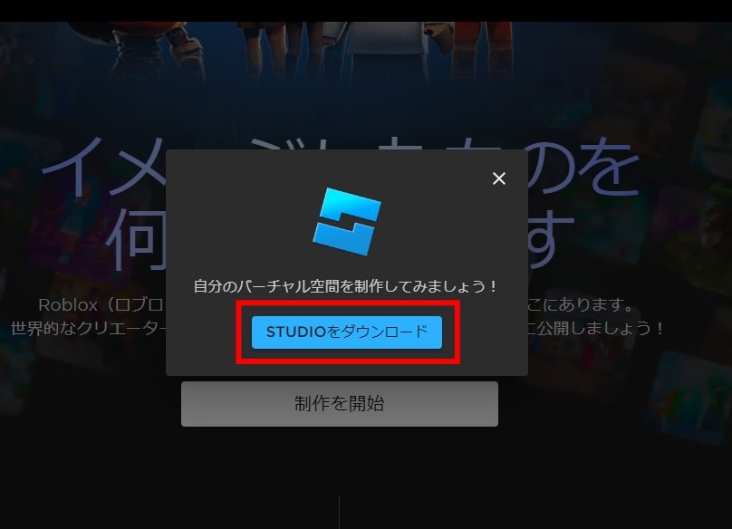 roblox studioに必要なPCスペックとインストール方法