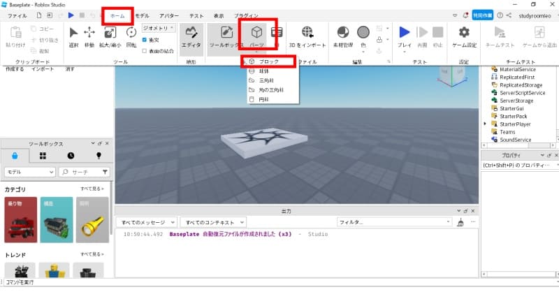 roblox studioの使い方を覚えよう！