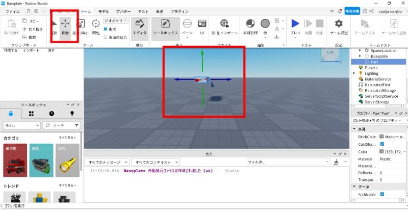 roblox studioの使い方を覚えよう！