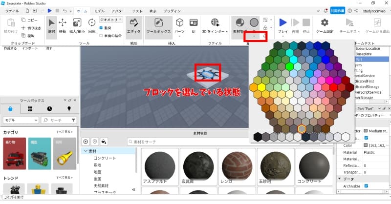 roblox studioの使い方を覚えよう！