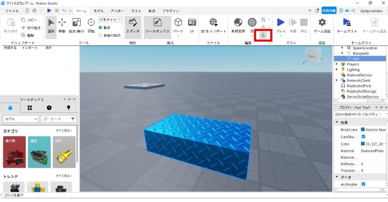 roblox studioの使い方を覚えよう！