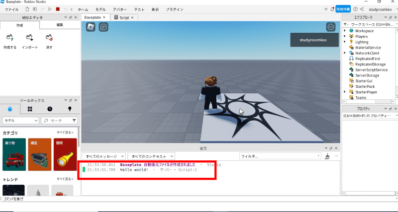 roblox studioを使った簡単なゲームの作り方！