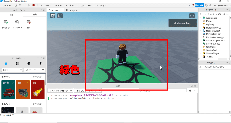 roblox studioを使った簡単なゲームの作り方！