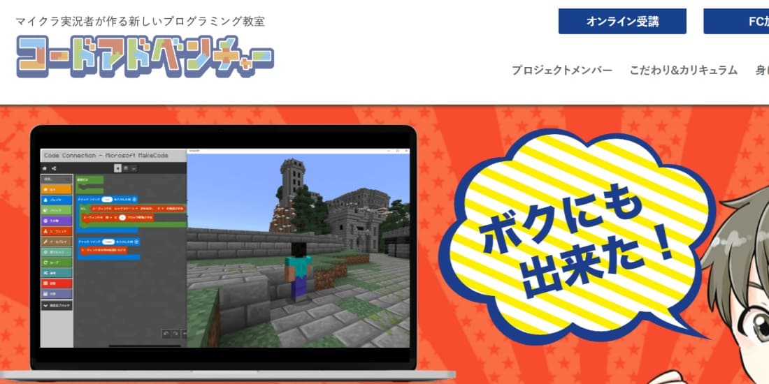 人気爆発！京都のマインクラフトプログラミング教室4選！