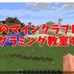 人気爆発！京都のマインクラフトプログラミング教室4選！