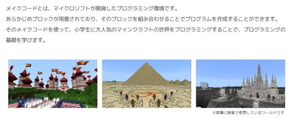 人気爆発！京都のマインクラフトプログラミング教室4選！