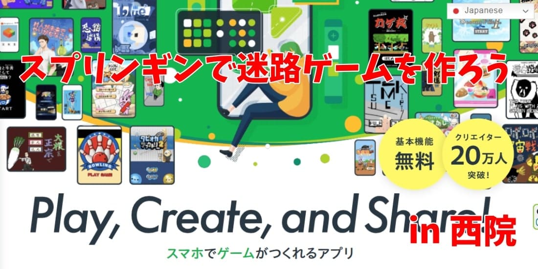 【生徒募集】西院で開催！「スプリンギン迷路ゲーム作り方体験」