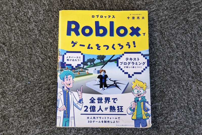 robloxプログラミングの本はどれを購入するのがおすすめか？