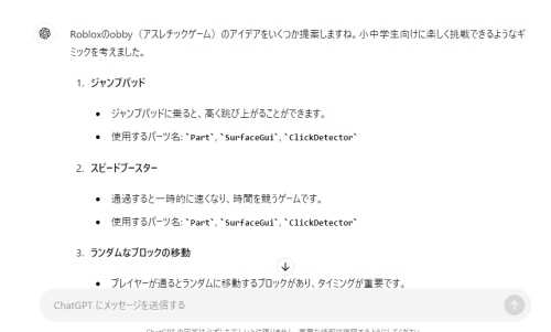 robloxプログラミングで作るobbyのギミックはAIで作る事が出来る！