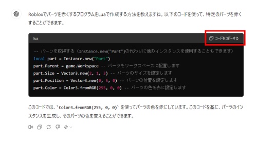 robloxプログラミングで作るobbyのギミックはAIで作る事が出来る！