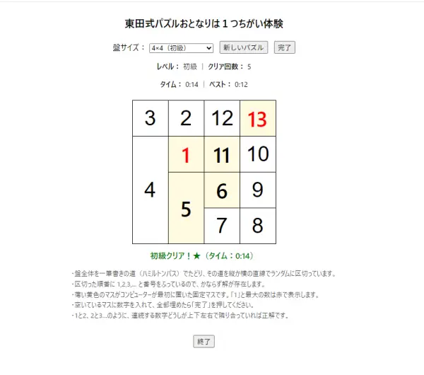 京大東田式パズル教室コース(算数パズルや国語パズルで思考力を鍛える)