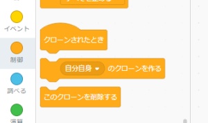 スクラッチの基本・クローンの使い方