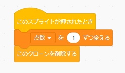 スクラッチの基本・クローンの使い方