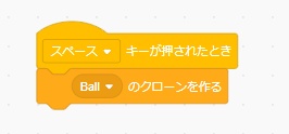 スクラッチの基本・クローンの使い方