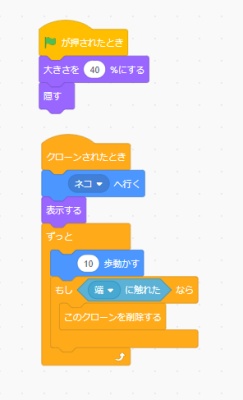 スクラッチの基本・クローンの使い方