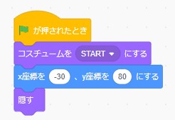 スクラッチ・タイピングゲームを作り方