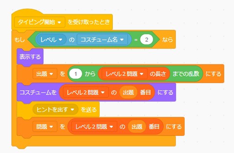 スクラッチ・タイピングゲームを作り方