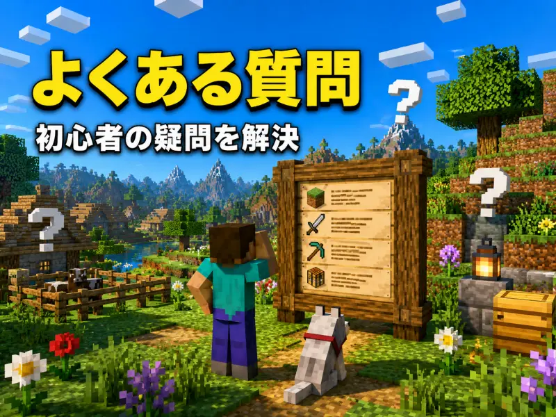 マイクラはどんなゲーム?初心者でもわかる7つの遊び方と魅力