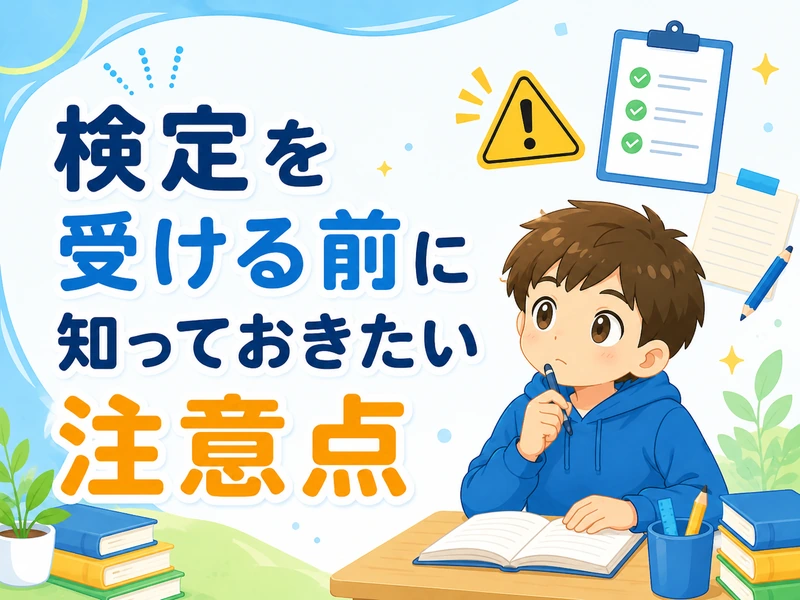 プログラミング検定を小学生が受けるメリットと中学受験への活用法