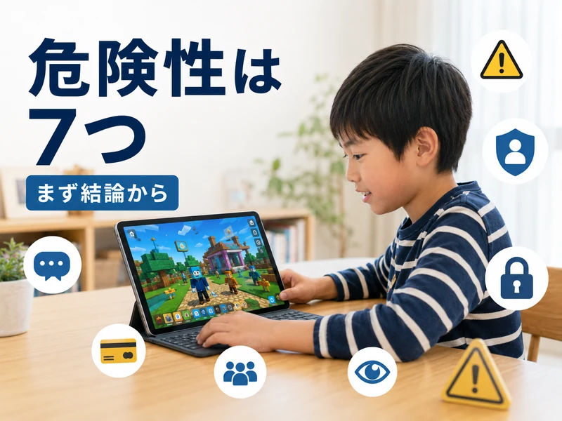 ロブロックスの危険性と対策を徹底解説!子供が安全に遊ぶためのガイド
