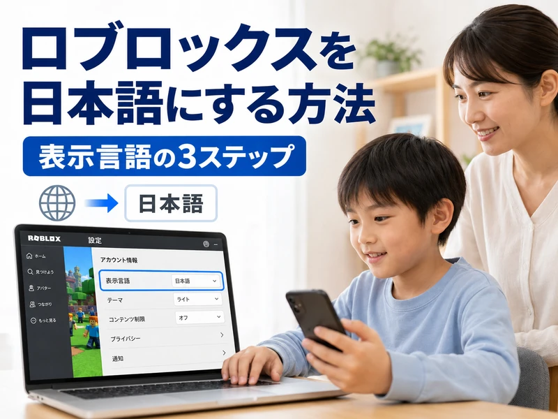 ロブロックスを日本語にする方法!表示言語の3ステップと入力のコツ