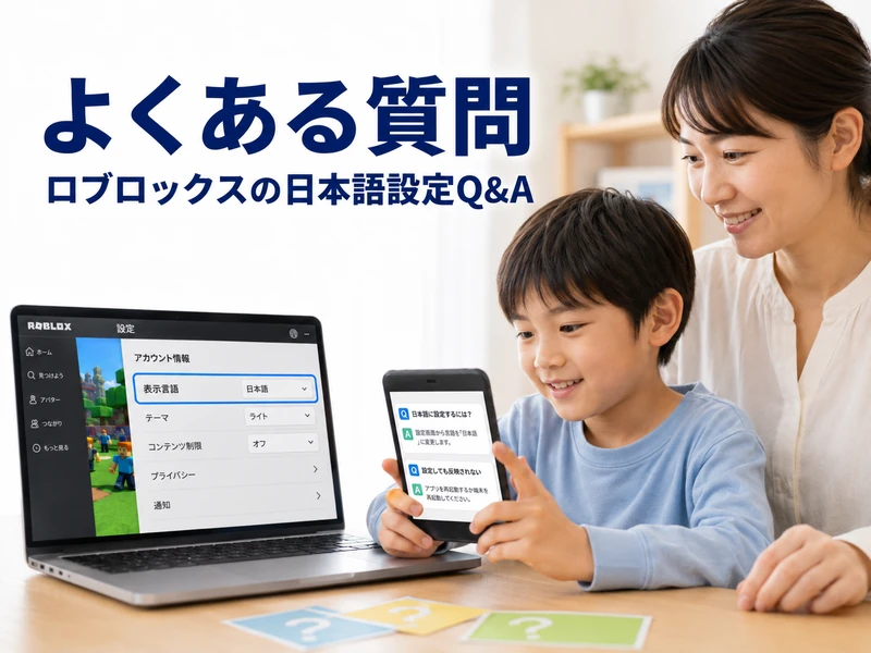 ロブロックスを日本語にする方法!表示言語の3ステップと入力のコツ