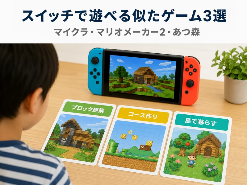 ロブロックスはスイッチで遊べる？対応状況と代わりの遊び方3選