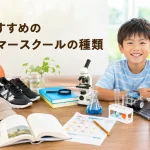 小学生のサマースクールの種類と選び方4ステップ｜後悔しない夏の選択