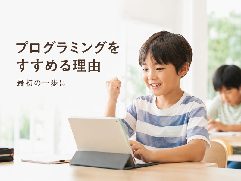 小学生のサマースクールの種類と選び方4ステップ|後悔しない夏の選択