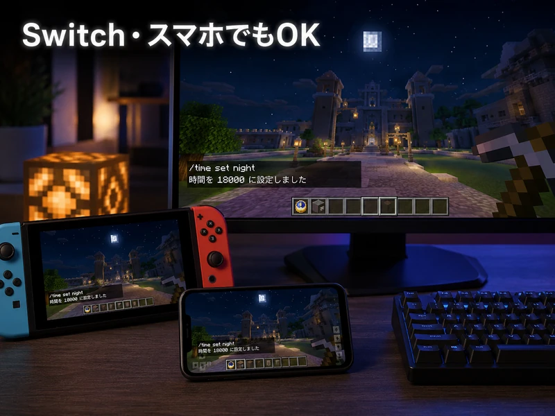マイクラで夜にするコマンドの使い方3ステップ!昼夜固定や真夜中の出し方も解説