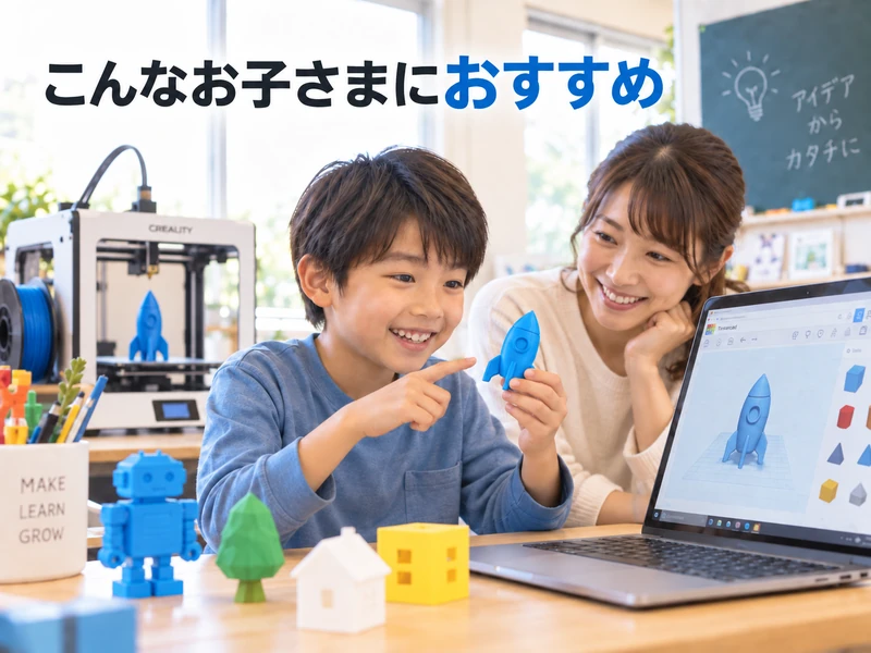 小学生向け3Dものづくり講座|Tinkercadで楽しく学ぶ3Dモデリング