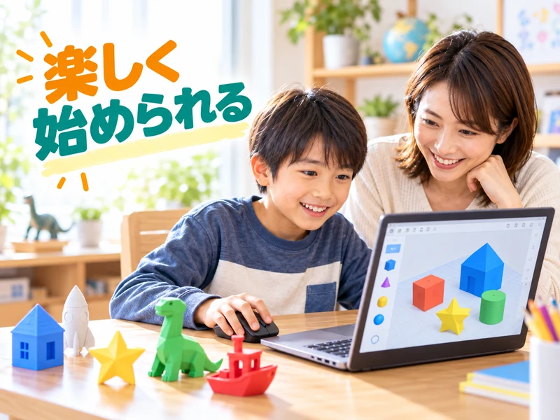 【保護者向け】3Dモデリングは小学生でもできる!始め方5ステップと身につく4つの力
