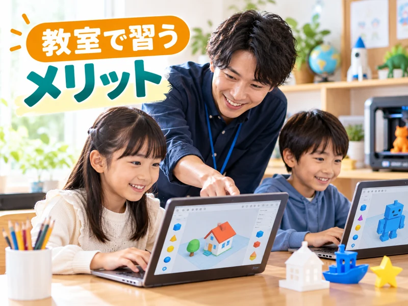 【保護者向け】3Dモデリングは小学生でもできる!始め方5ステップと身につく4つの力