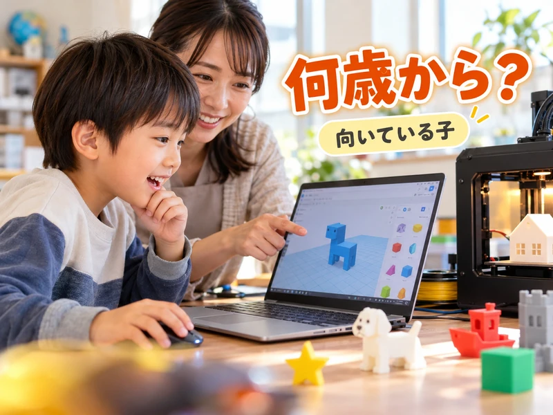 3Dプリンターの習い事で身につく4つの力!小学生の教室選びで見るべき5つのポイント