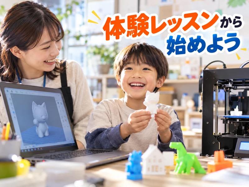 3Dプリンターの習い事で身につく4つの力!小学生の教室選びで見るべき5つのポイント