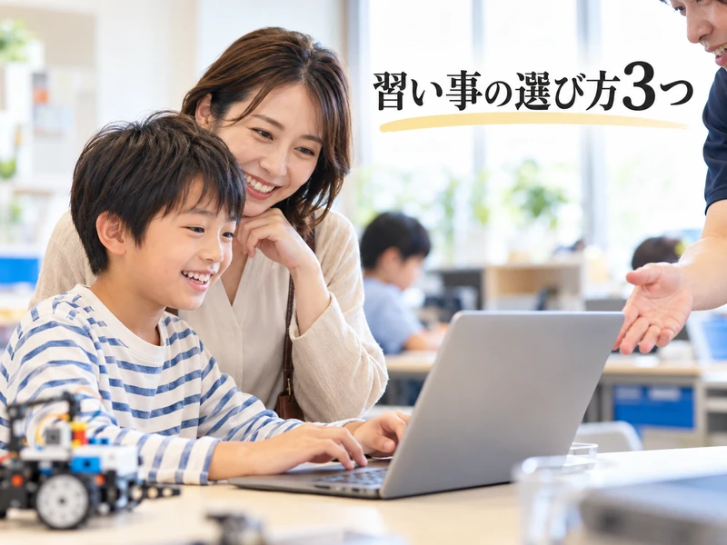 【親子で読める】ゲーム好きな子の習い事おすすめ6選！向いている理由と選び方3つ 