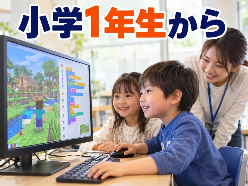 【学年別】マイクラのプログラミングは何歳から？始めどきの目安3つを解説