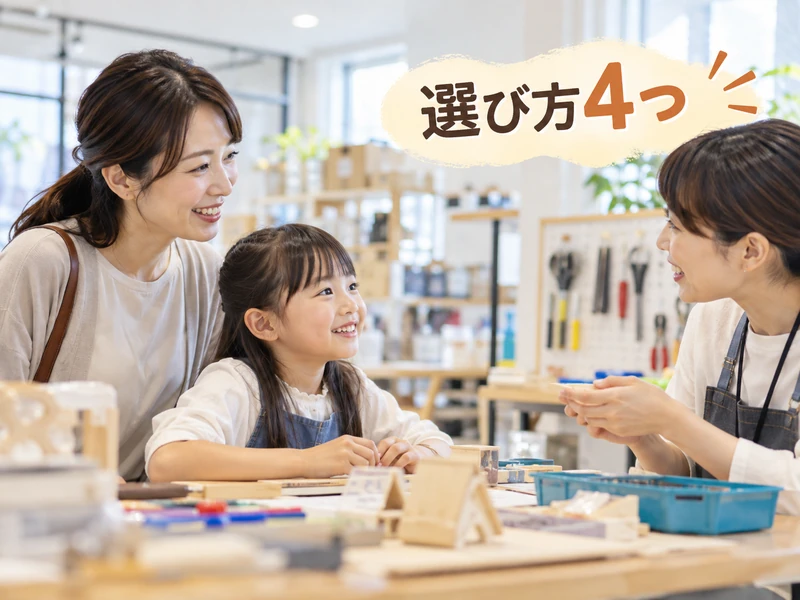 【保存版】小学生のものづくり習い事5種類!選び方4つのポイントと育つ力を解説