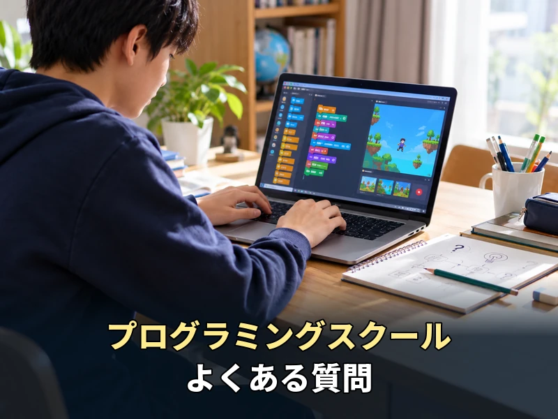 【中学生向け】プログラミングスクールの選び方7つ!後悔しない教室探しのコツ