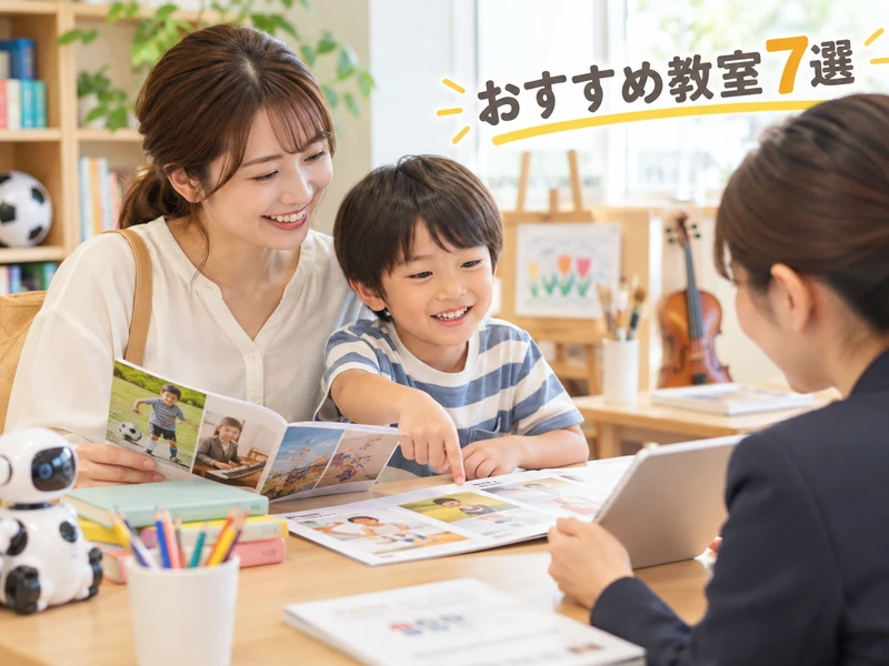 【西院】子供の習い事おすすめ7選!定番ジャンルと選び方3つのポイント