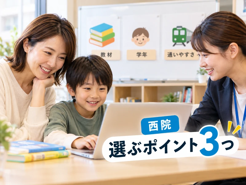 【西院】プログラミング教室おすすめ3選!子どもに合う選び方3つも解説