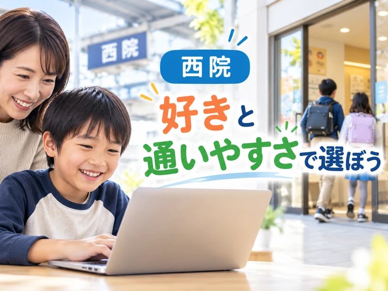 【西院】プログラミング教室おすすめ3選!子どもに合う選び方3つも解説