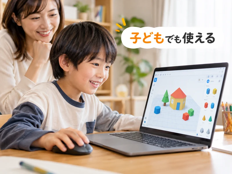 Tinkercadとは?できること3つと始め方を小学生の親向けに解説